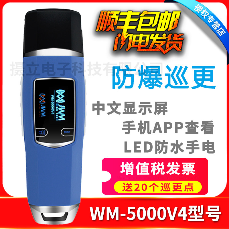 金万码在线防爆巡更棒WM巡更机手电云巡更电子网络巡检器