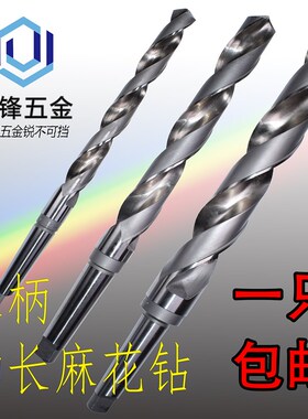 莫氏锥钻加长麻钻速钢钻锥车床摇臂钻麻钻深钻