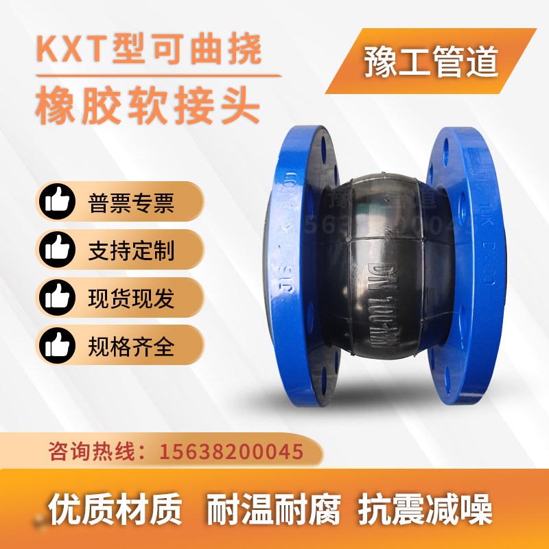 KXT可曲挠橡胶软连接DN200橡胶软接头碳钢避震喉膨胀耐高温耐腐蚀