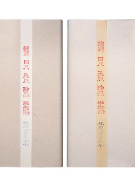宝草堂创作级玉半生白色纯手工加厚安徽宣楷书篆隶行书国画