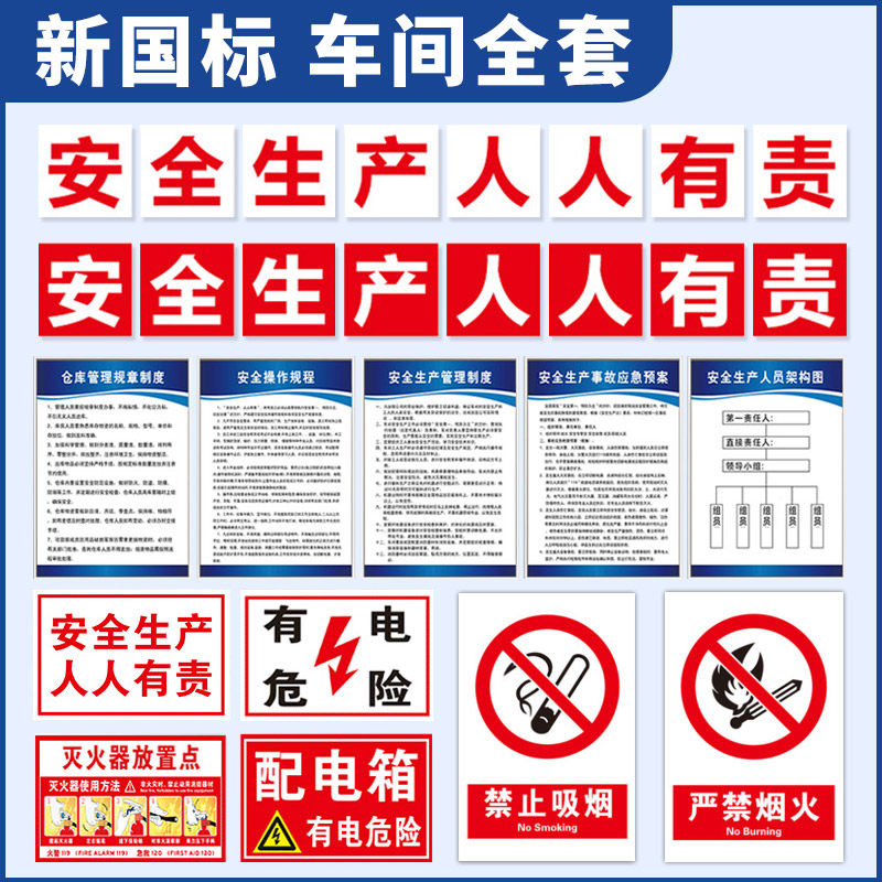 大字标语工厂车间安全生产标识牌工地施工建筑工地仓库厂房警示标