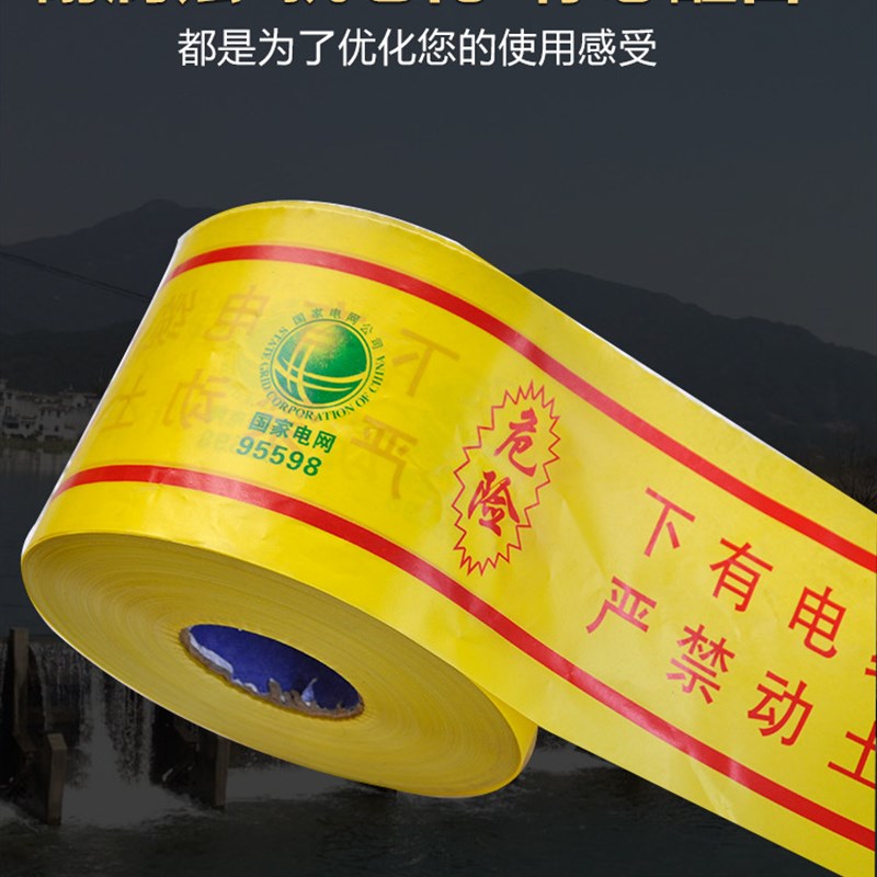 地埋警示带 编织警示带 电力电缆光缆供热供水燃气管道金属可探测