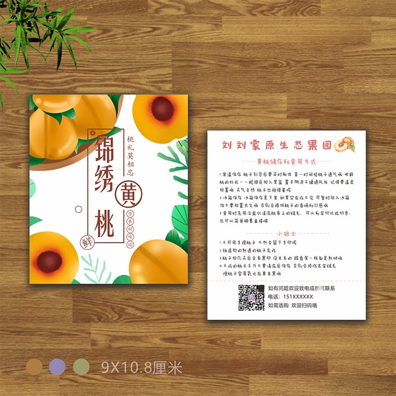 黄桃水蜜桃水果桃子食品售后服务食用说明感谢小卡片定制印刷制作