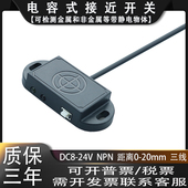 电容式 液位料位传感器非金属检测关料线感应关 接近关外式