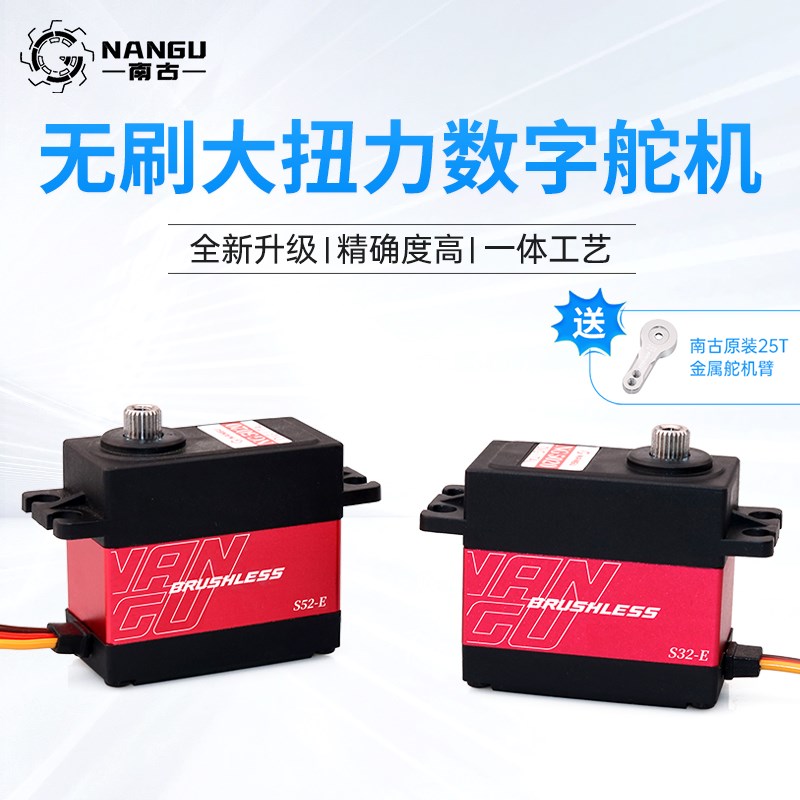 南古NNGU 新款升级大扭力2KG  52KG钢齿 无刷 数字舵机