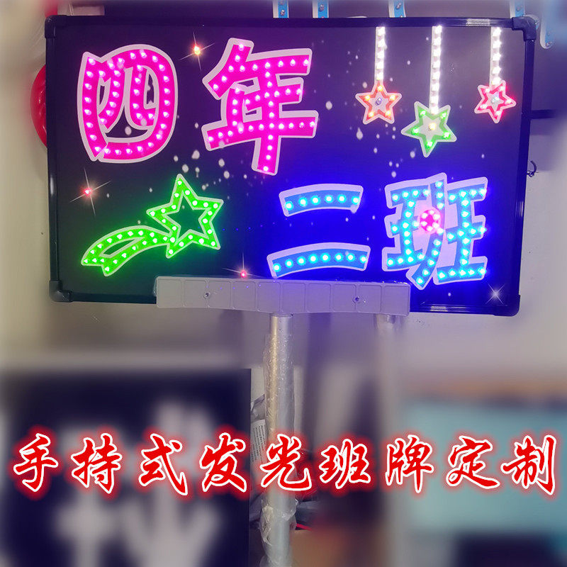 班牌手举牌发光定制学校轻簿托管班手持式led充电广告灯牌