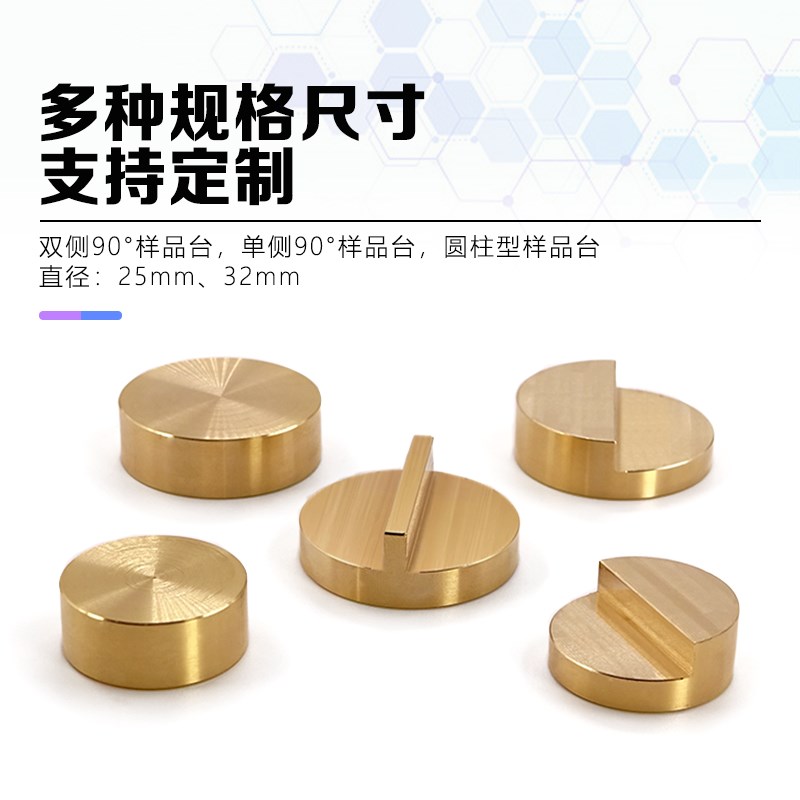 JSM样品台JEOL台子sem扫描电镜黄铜铝制90度样品台实验室耗材