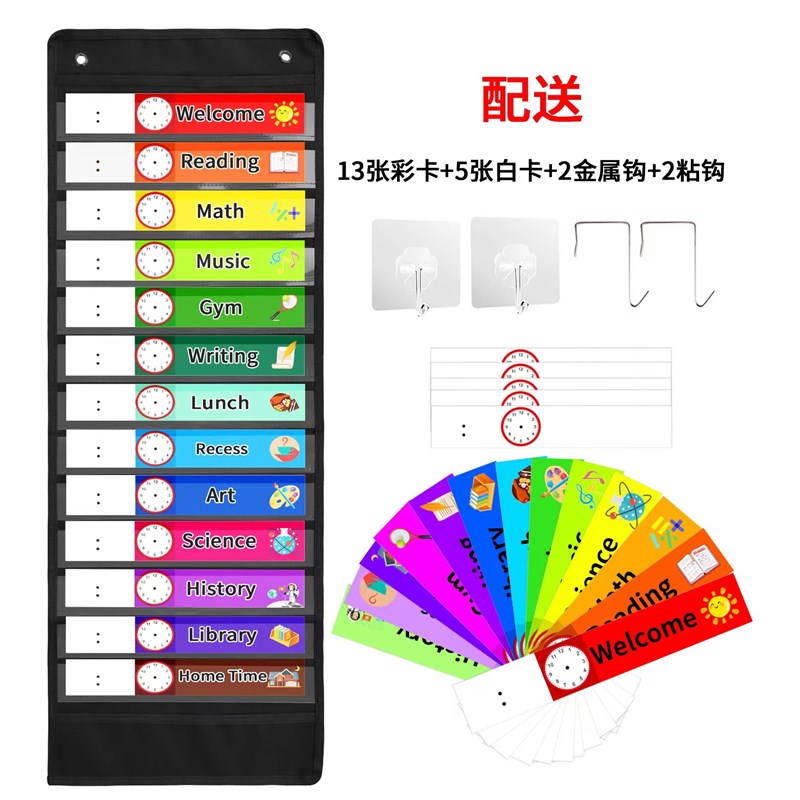 儿童每日时间表课程计划表课堂活动日程表卡袋记事行程表挂袋