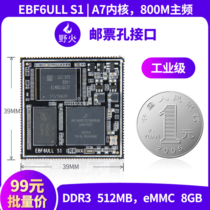 野火i.MX6ULL孔核心板 Linux核心板IMX6ULL ARM A7 0M主频