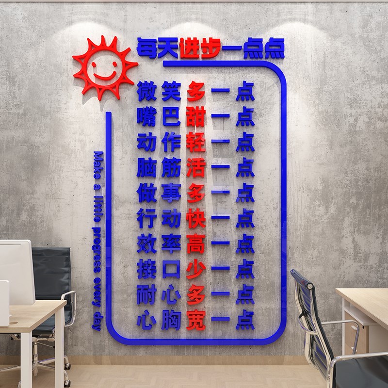 员工团队装饰布置公司企业办公会议室文化墙面上励志墙贴激励标语