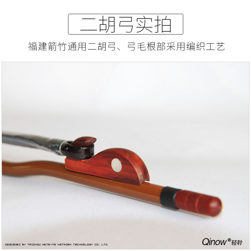 二胡弓子 二胡专用弓 真马尾毛 二胡琴弓 紫檀鱼 福建箭竹杆