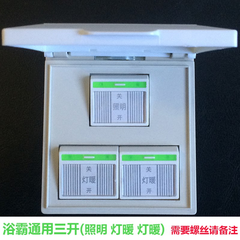 浴霸翻盖开关薄型三开防水8型 浴室卫生间通用暖三合一