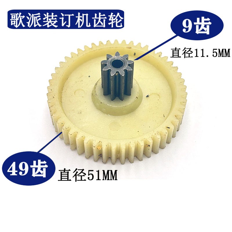 歌派装订机齿轮 歌派GP-70E G A 6810轮子侧板 齿条 齿轮支架