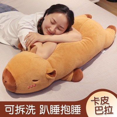 卡皮巴拉长条抱枕女生睡觉专用儿童抱睡公仔玩偶床上侧睡夹腿拆洗