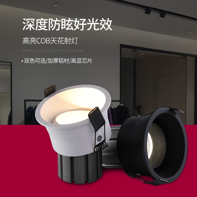 汉唯cob射灯防眩目洗墙灯led嵌入式商用窄边框7.5孔天花灯7W1W