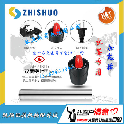 纸箱机械设备水墨专用加热棒油墨加热棒胶水加热棒水墨加热棒