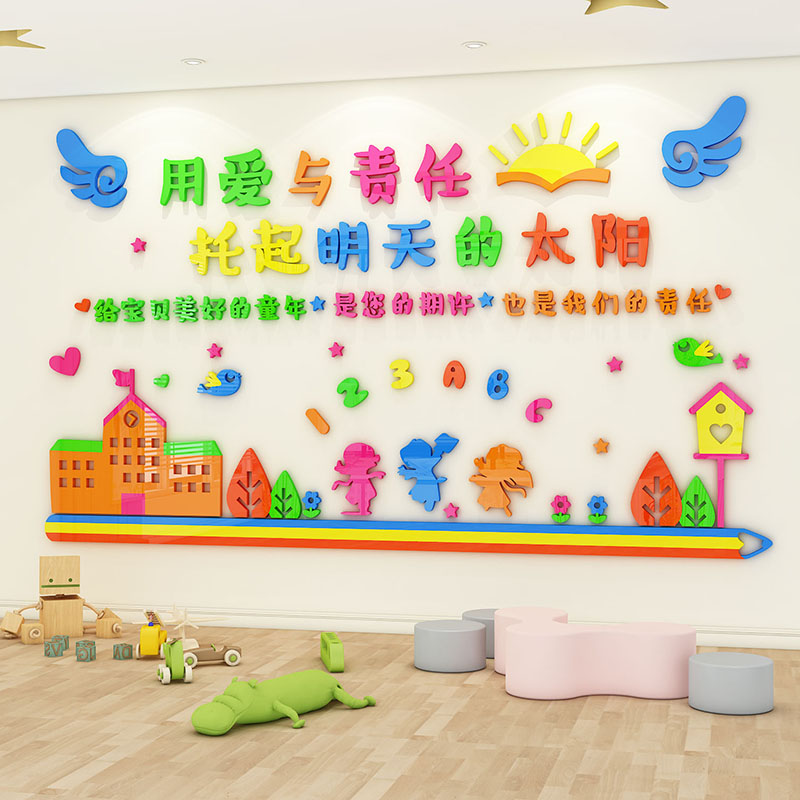 幼儿园墙面装饰教室楼道走廊墙面环创主题墙贴成品3d立体环境布置