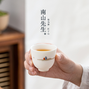 南山先生观山茶杯家用人杯个人功夫茶具单个陶瓷品茗杯