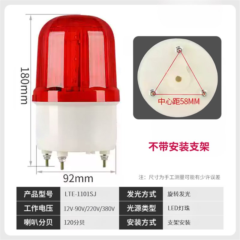 新LTE-1101J旋转式警报灯闪烁LED声光报警器2警示爆闪灯