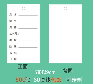 品名规格型号数量批次状态产品明细通用标示卡标识卡分类吊牌纸卡