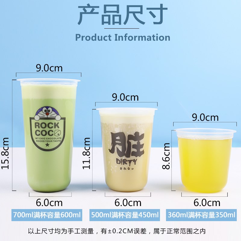 90加厚一次性胖胖杯脏脏杯水果捞杯子透明塑料杯u型杯珍珠奶茶杯