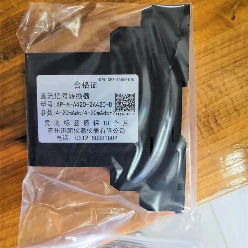 迅鹏 D 电流信号变送器电压隔离器 转换器,五金/工具,变送器,淘宝优惠券,粉丝福利购,淘宝优惠卷
