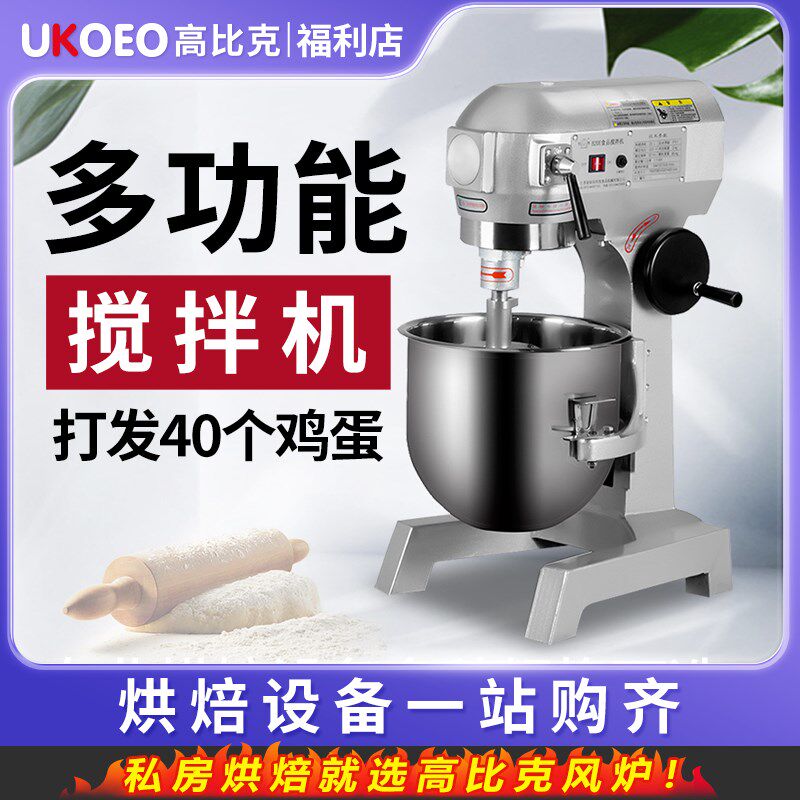 搅拌商用打蛋器和面揉面粉馅料厨师