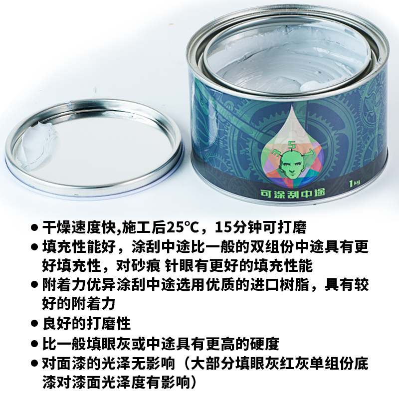 7可涂刮中途填眼灰1KG涂刮式底漆原子腻子红灰快干家具修复塑料