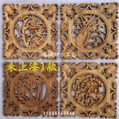 东阳木雕香樟实木梅兰竹菊四条屏新客厅玄关背景墙壁挂装 饰画