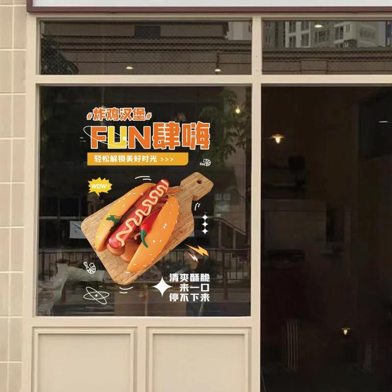 个性汉堡薯条热狗快餐美食休闲店铺橱窗UV免胶静电玻璃贴膜