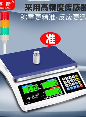 英衡精度检重子秤台称声光报警检测重量数量电子称工厂出货秤
