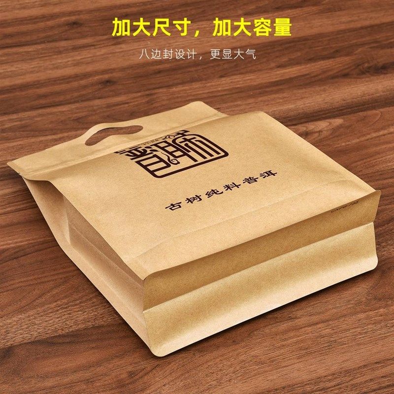 普洱散茶包装袋大叶生茶毛茶散茶袋一斤装大号密封袋牛皮纸自封袋