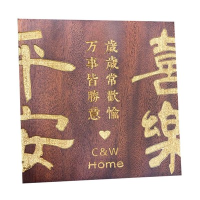 实木牌复古民宿门牌定制挂牌木板刻字平安喜乐个性黑胡桃红胡桃