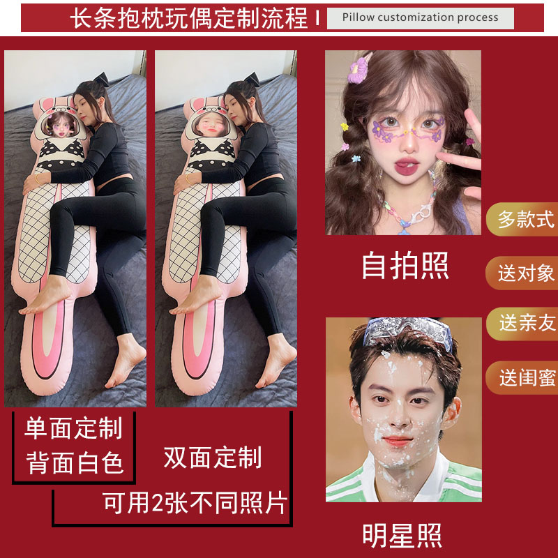 diy人形长条抱枕定制人偶来图订做照片睡觉夹腿送男友人脸公仔