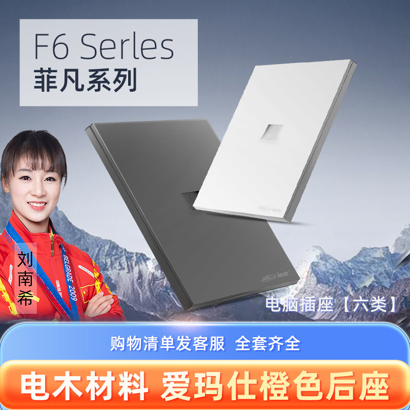 锦迈型千兆一位电脑插座暗装五类六类单网口插座