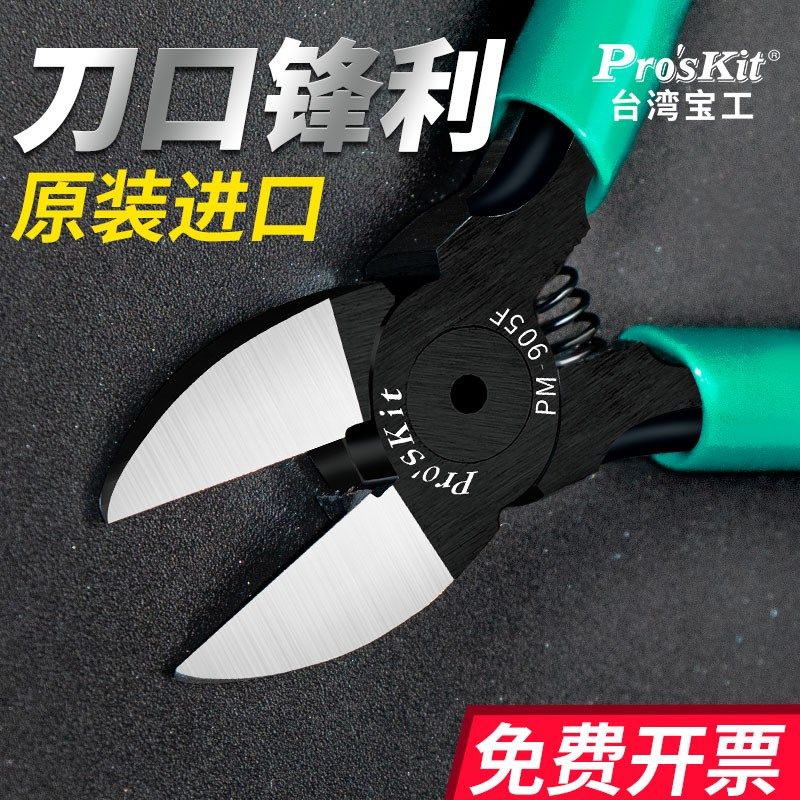 宝工斜口钳电工剪钢丝剪线钳子9F水口钳,五金/工具,电工剪,淘宝优惠券,粉丝福利购,淘宝优惠卷