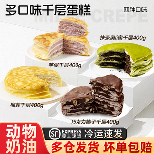 张导演千层蛋糕网红爆浆芋泥蛋糕榛子巧克力千层生日小甜品顺丰