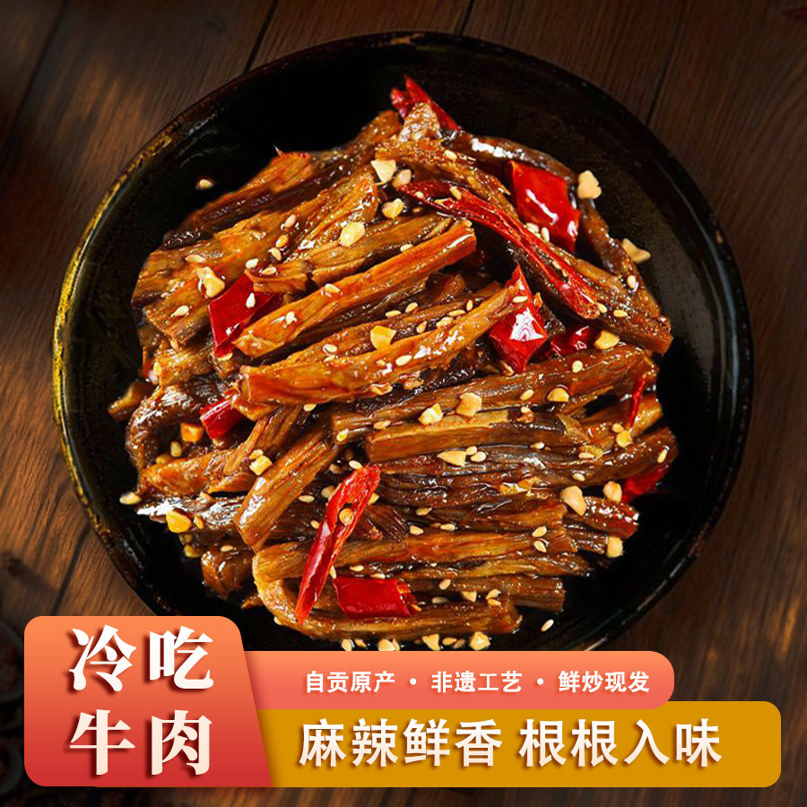 小龚牛冷吃牛肉100g*2四川自贡麻辣五香鲜香卤牛肉即食零食