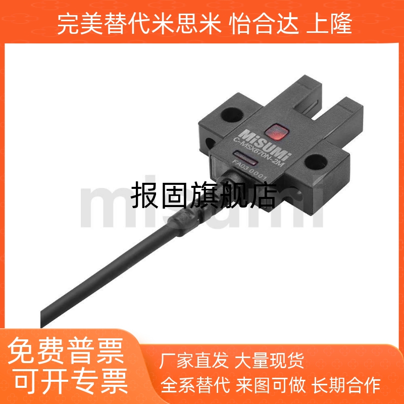 带线感应传感器U槽型光电开关C