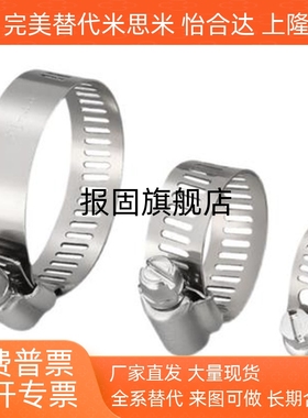 软管箍 不锈钢HOSBS9/13/16/19/22/25/28/31/38/44/50/60/708395N