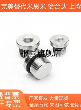 密封塞内六角堵头  FSPS8 FSPS10 FSPS12 FSPS14 FSPS16