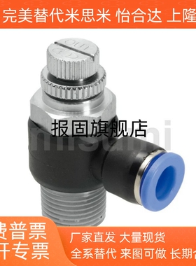 标准型 流速调节阀  SPSNL SPSNN 4/6/8/10/12-M5/1/2/3/4