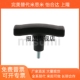 25外牙 TSPF手柄T型拉手握把尼龙把手TSPM50