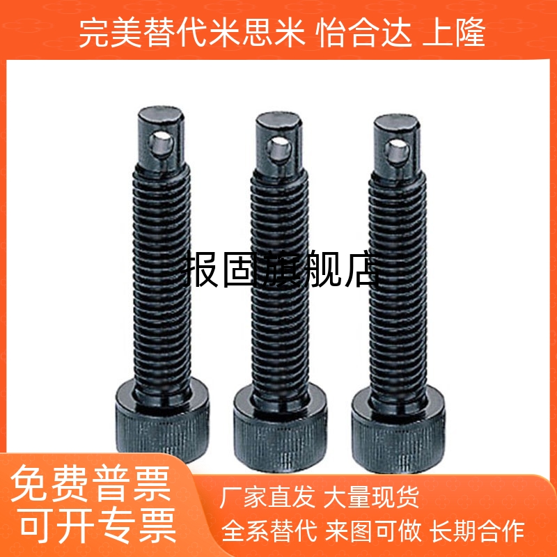 拉伸弹簧用支柱内六角螺栓定位