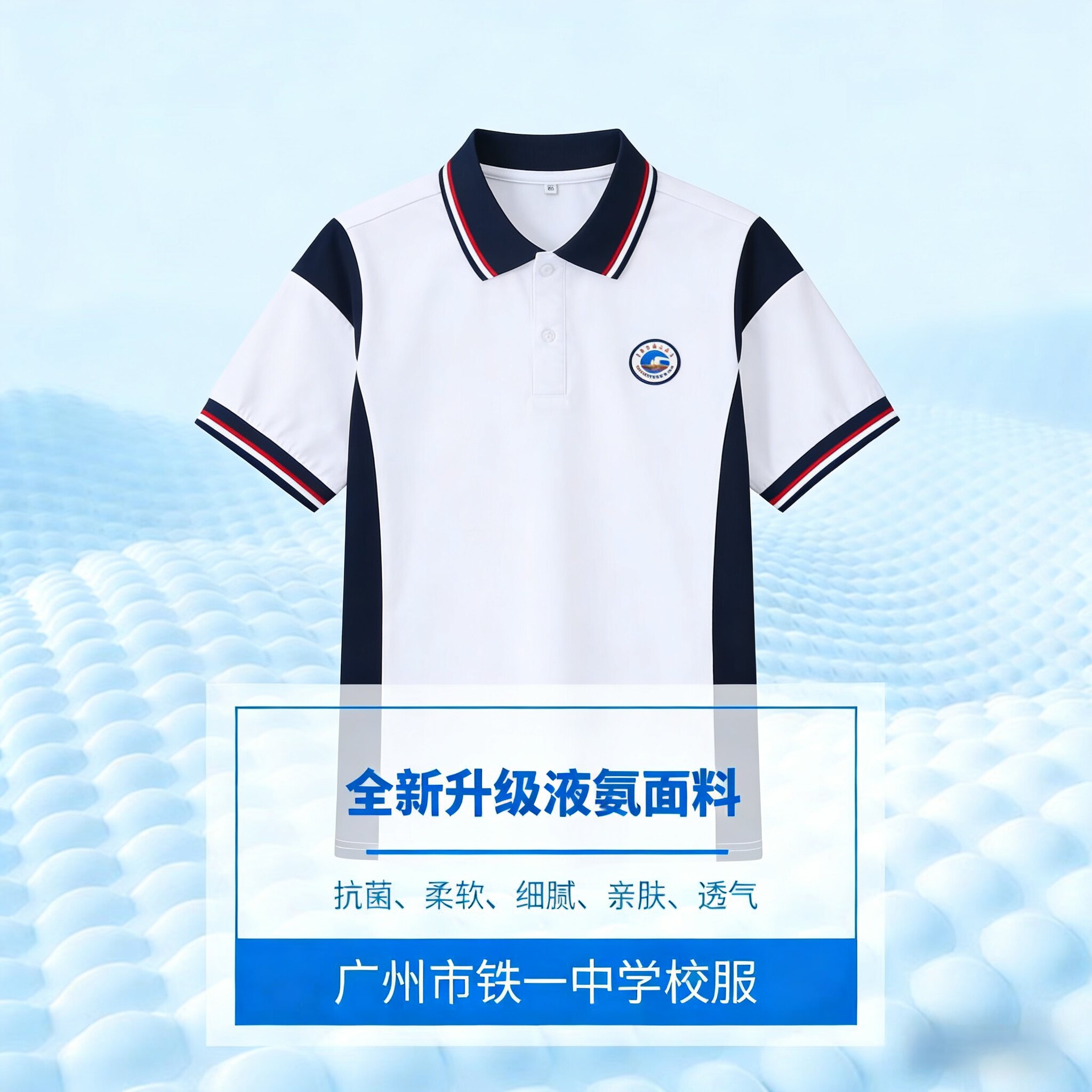 广州市广铁中学一中学生校服短袖短裤长裤纯棉校服运动铁一校服