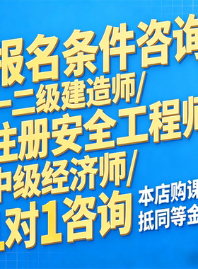 全国二级建造师水利机电建筑等二建报名条件咨询学历工作年限社保