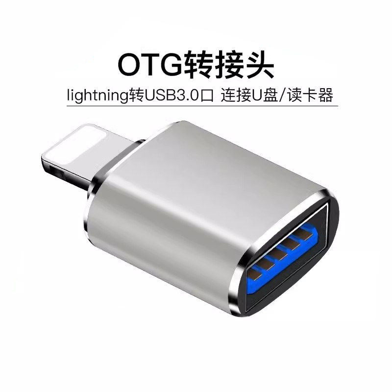 君顾适用苹果iphone15OTG转接头外接U盘3.0转换器连接lightning头Type-C接口读取usb接读手机iPados平板优