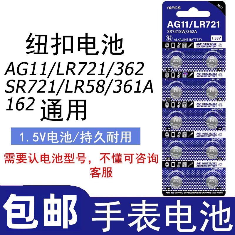 LR721手表电池AG11 SR721SW玩具纽扣电池162/362计算机AG0 LR521/LR63 379小电子AG8/SR1120SW LR55/191纽扣