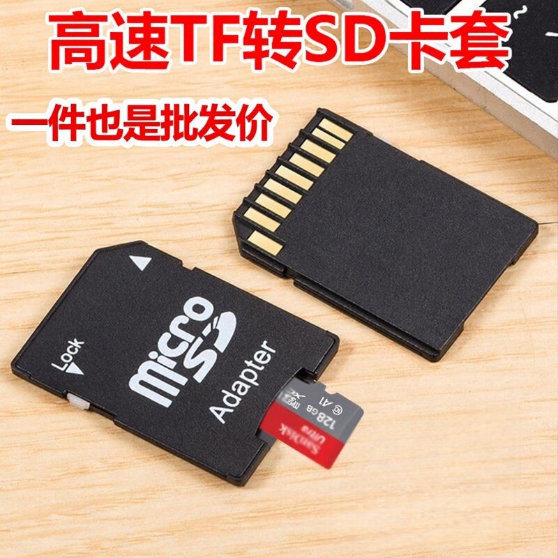 TF转SD卡套相机内存卡转接套高速储存卡托大小卡槽适配器