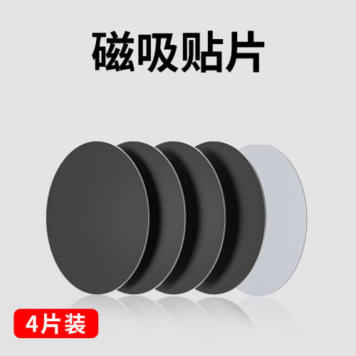 引磁片导航车载手机支架贴片磁力磁铁磁吸汽车吸铁石超薄吸盘铁片